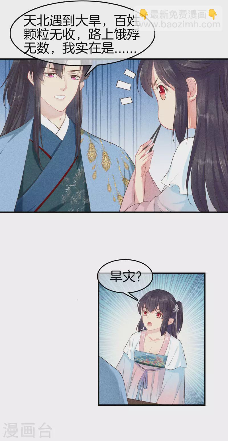 第126话 解决旱灾-第126话