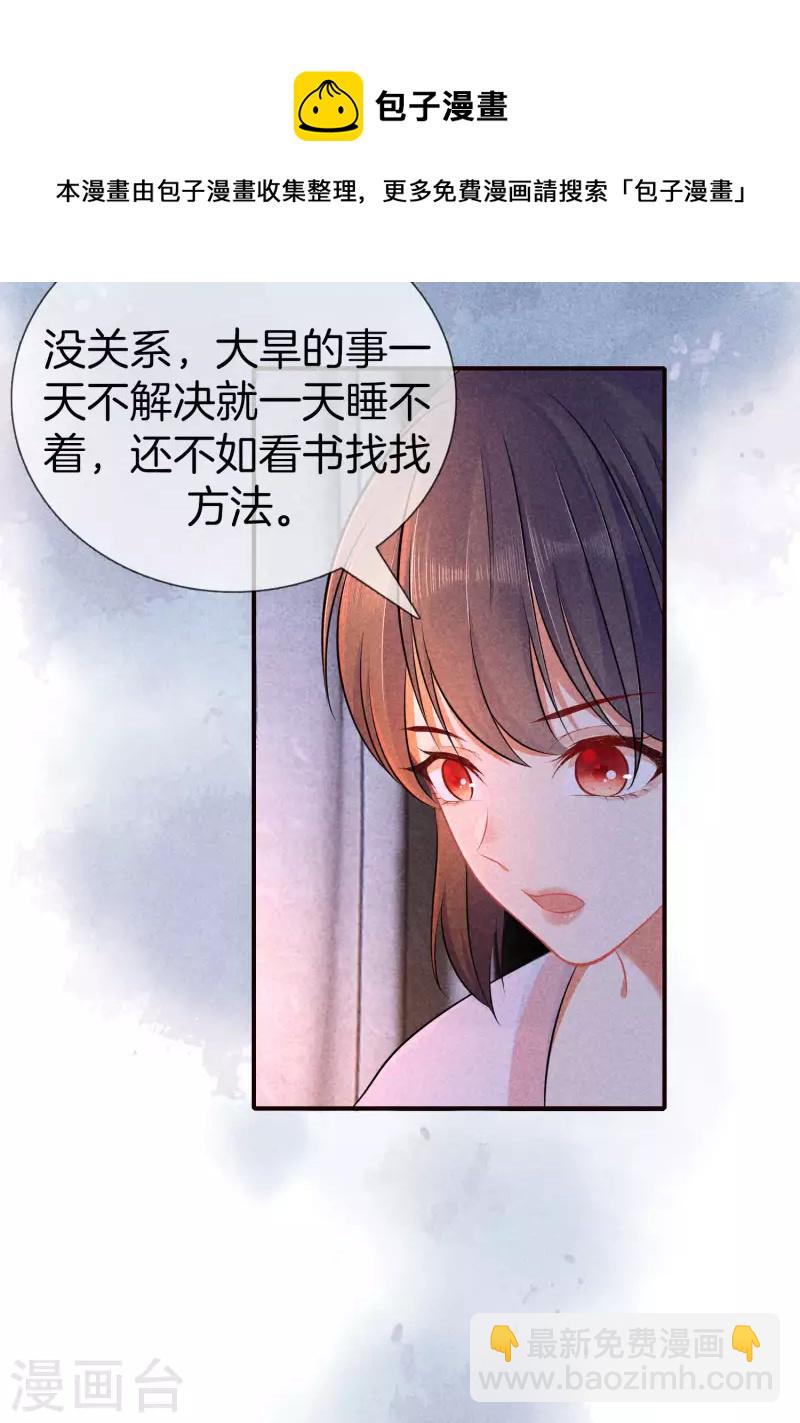 第126话 解决旱灾-第126话