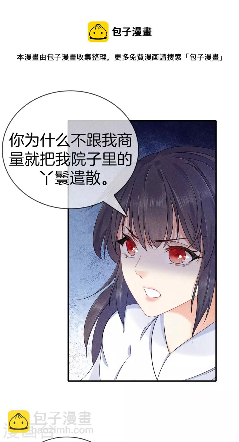 第132话 一肚子坏水-第132话