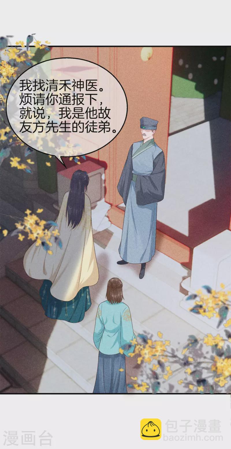 第136话 去见神医-第136话