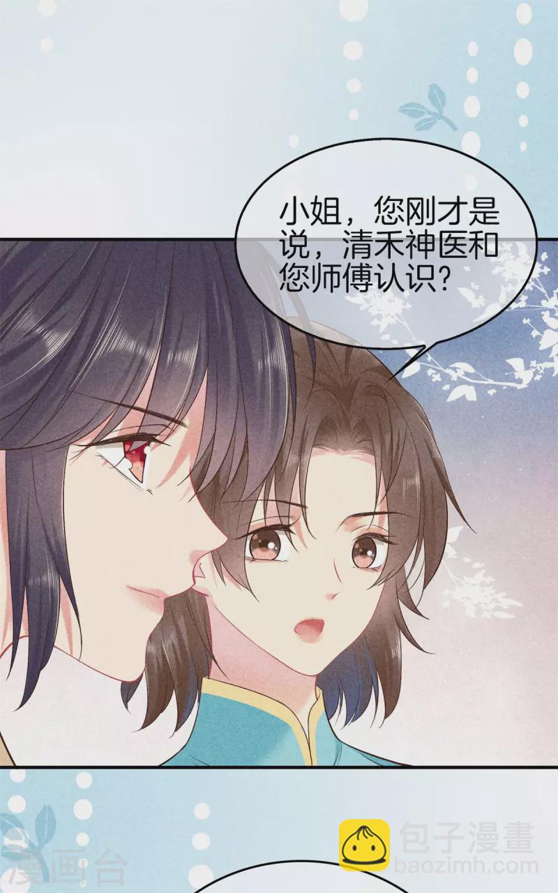 第136话 去见神医-第136话