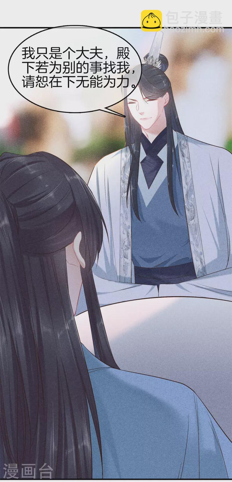 第138话 为难神医-第138话
