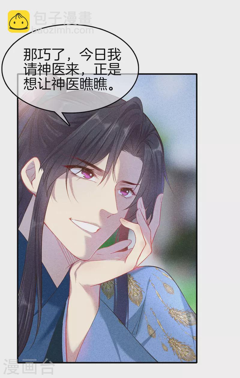 第138话 为难神医-第138话