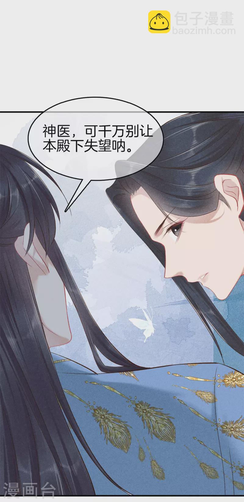 第138话 为难神医-第138话