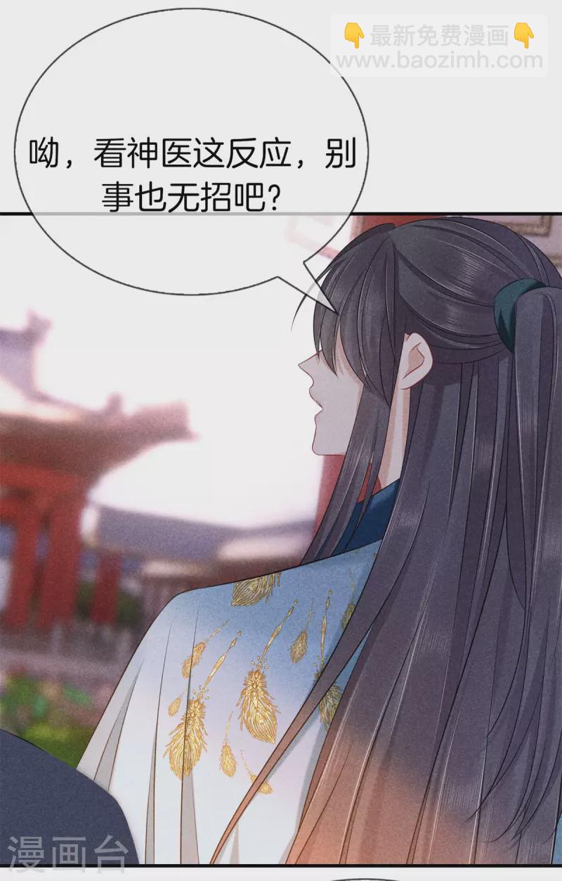 第138话 为难神医-第138话