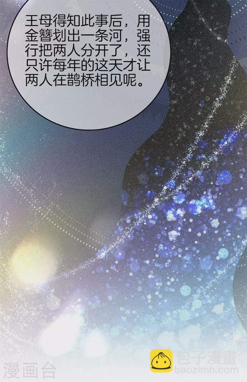第140话 乞巧节-第140话