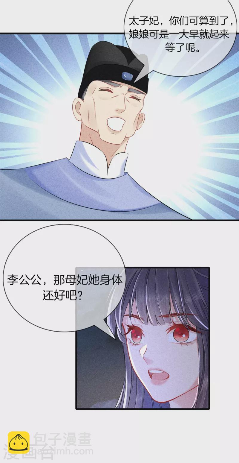 第144话 顺利回宫-第144话