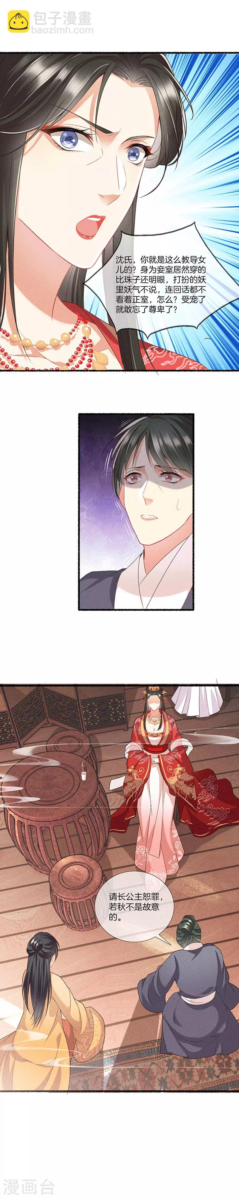 第16话 教训沈姨娘-第16话