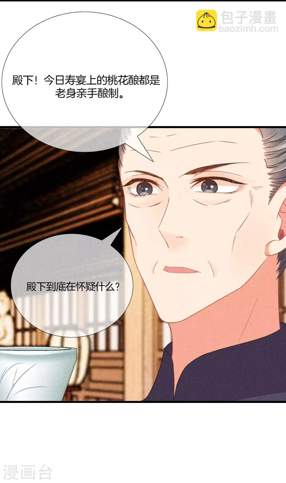 第26话 护你周全-第26话