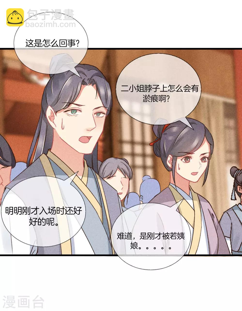 第26话 护你周全-第26话