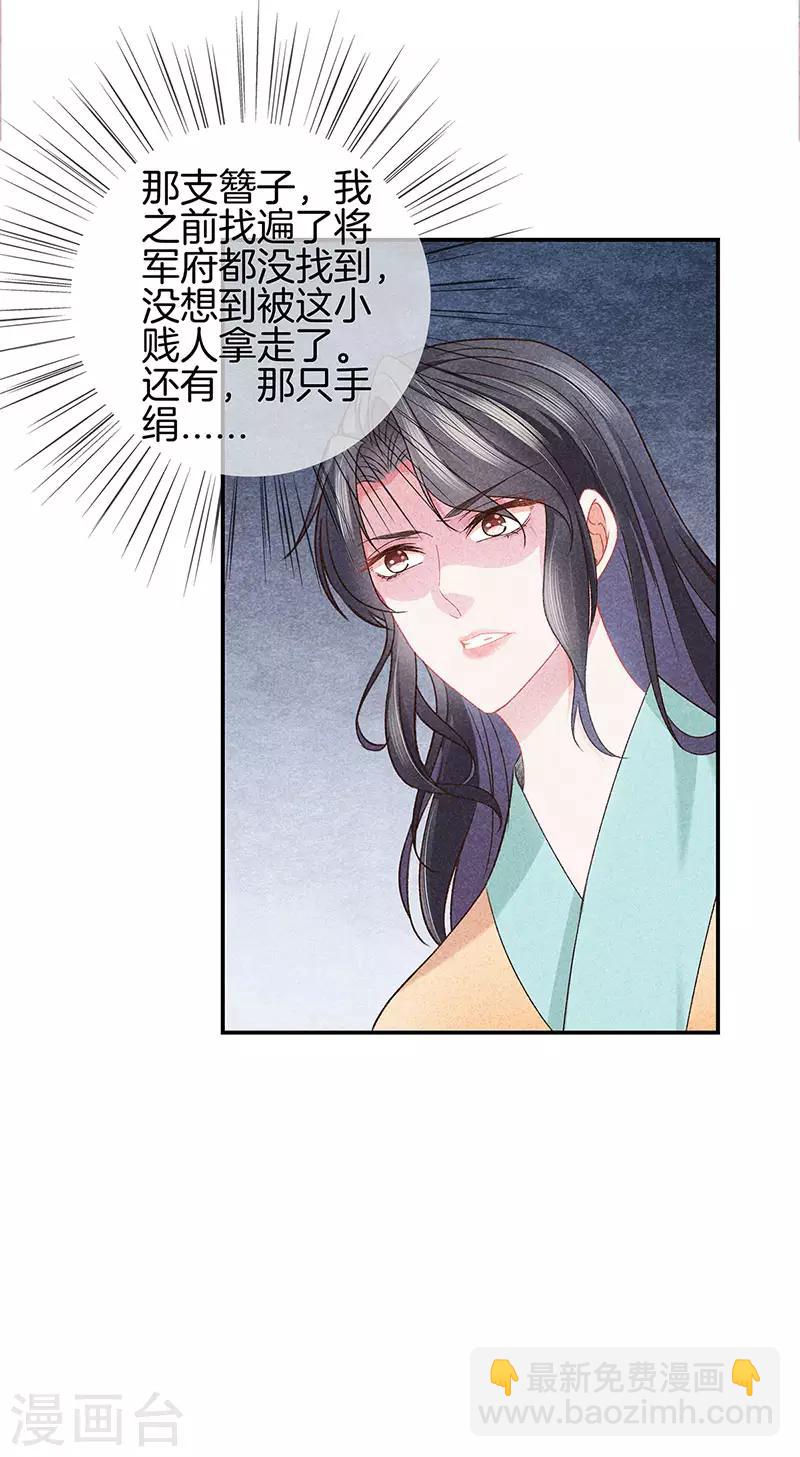 第28话 揭开毒妇的面具-第28话