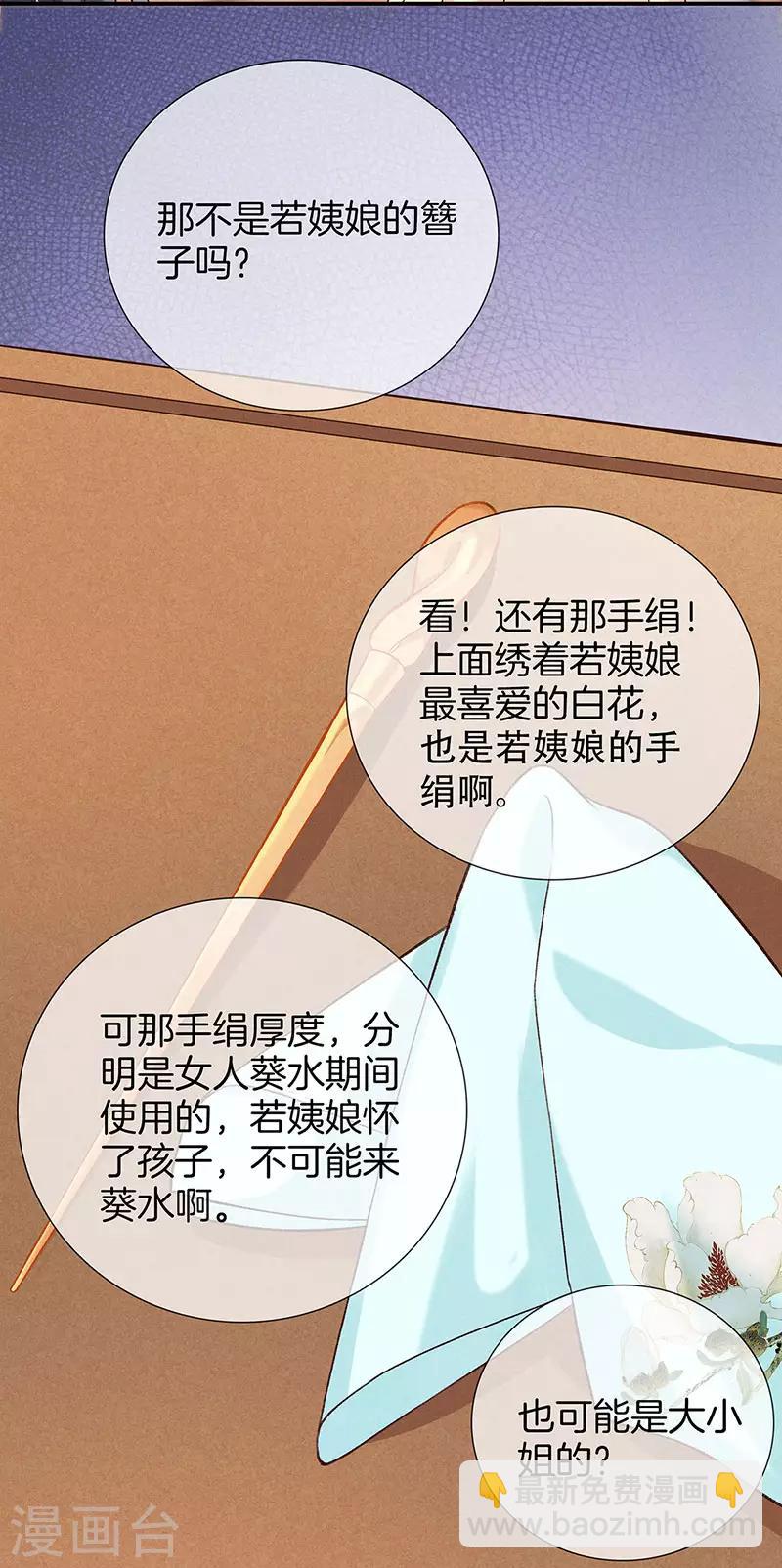 第28话 揭开毒妇的面具-第28话