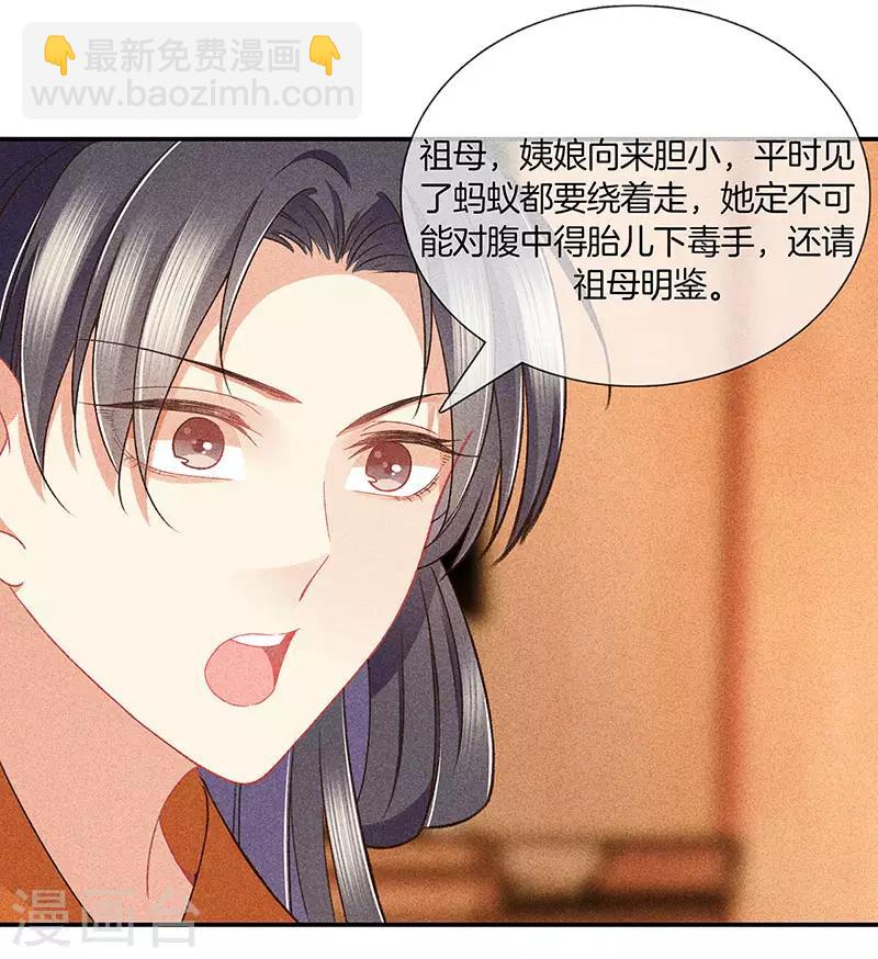 第28话 揭开毒妇的面具-第28话