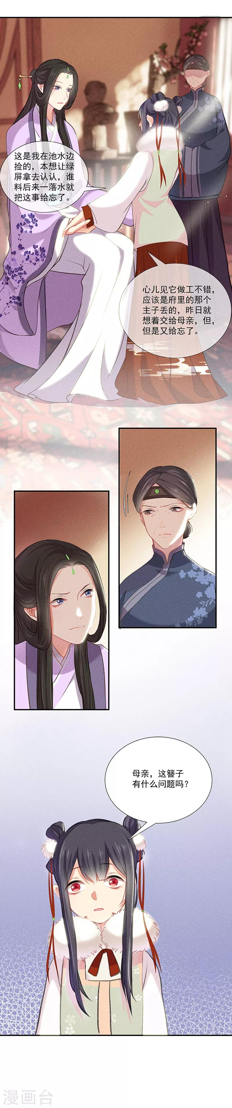 第4话 母亲体内的毒-第4话