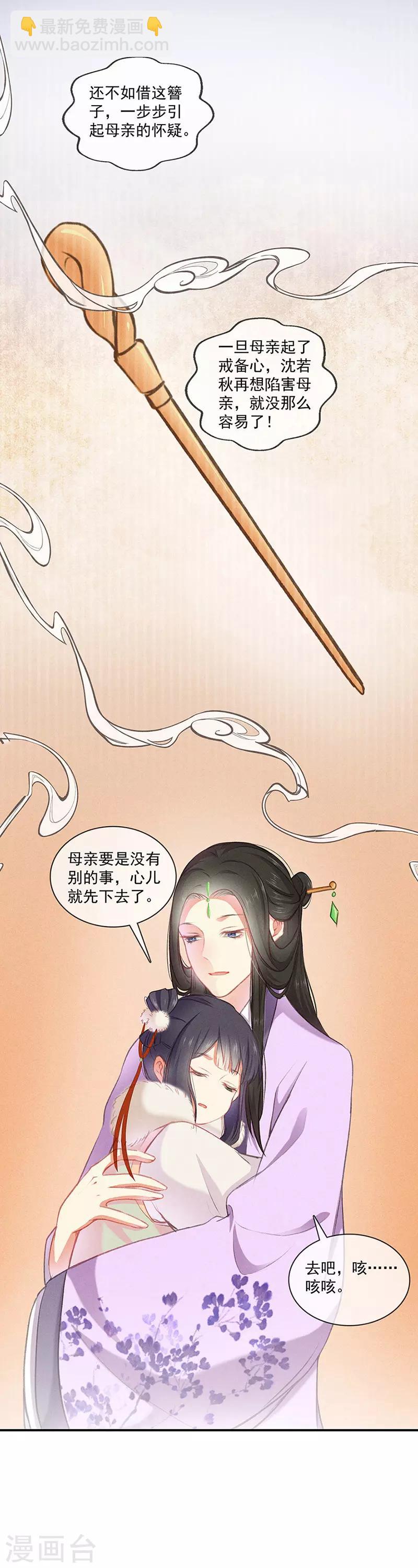 第4话 母亲体内的毒-第4话