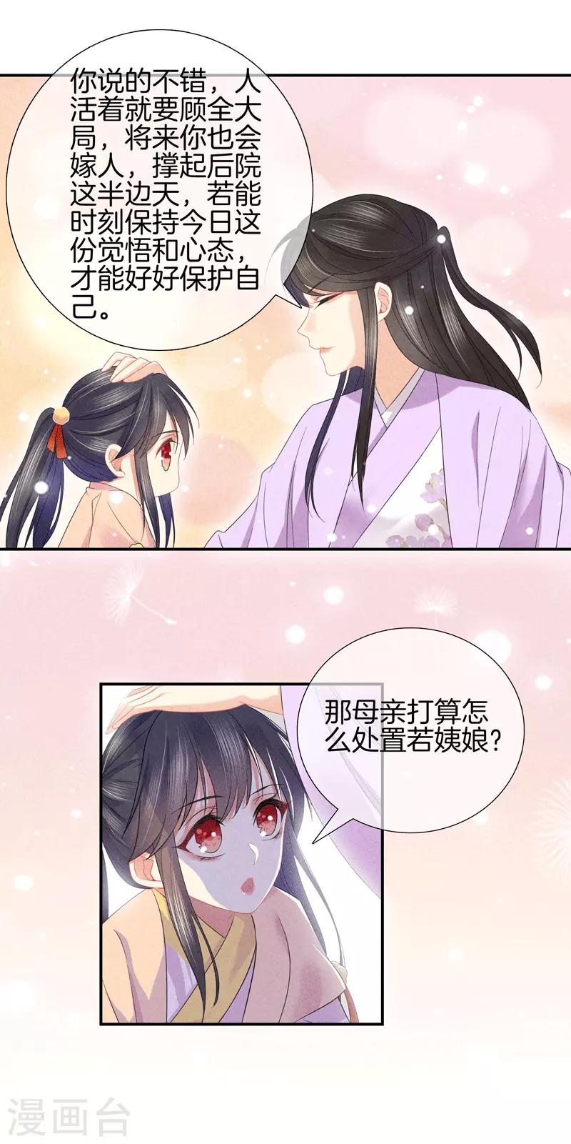 第32话 接手后院-第32话