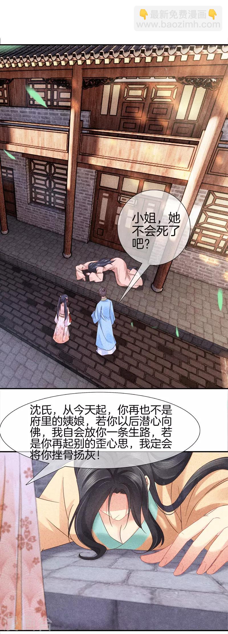 第32话 接手后院-第32话