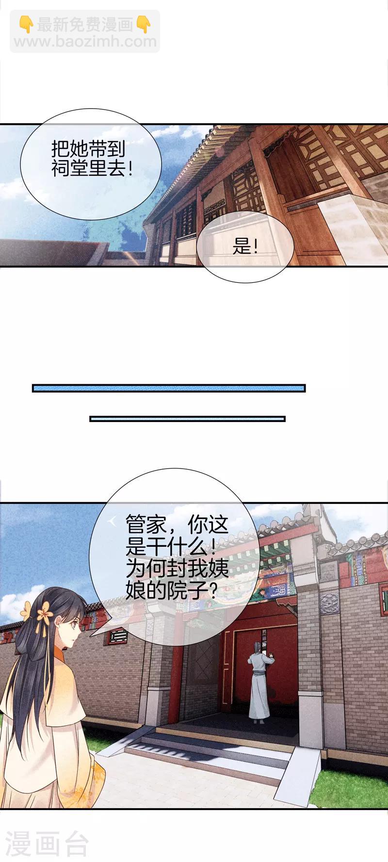 第32话 接手后院-第32话