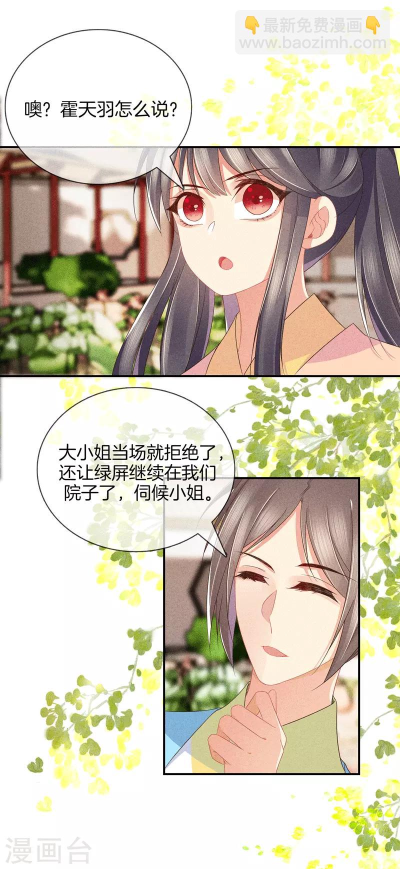 第32话 接手后院-第32话