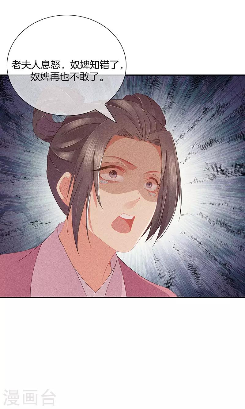 第36话 命格有变-第36话