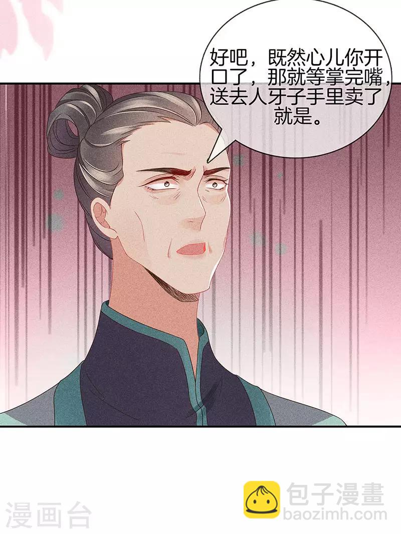 第36话 命格有变-第36话