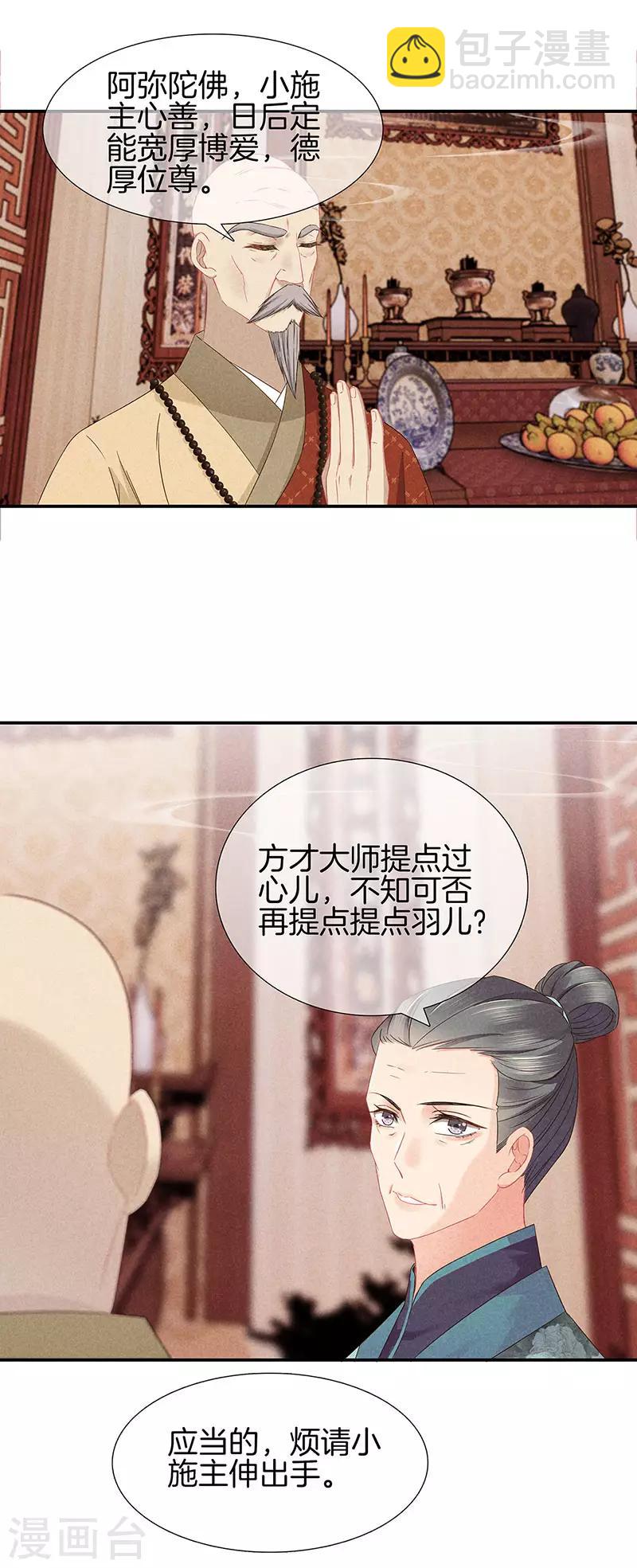 第36话 命格有变-第36话