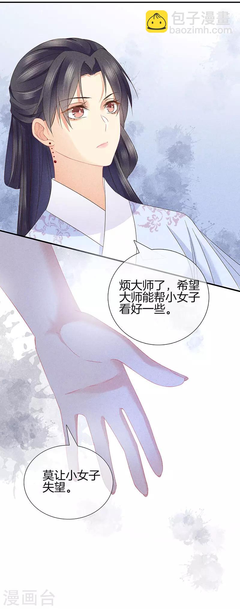 第36话 命格有变-第36话