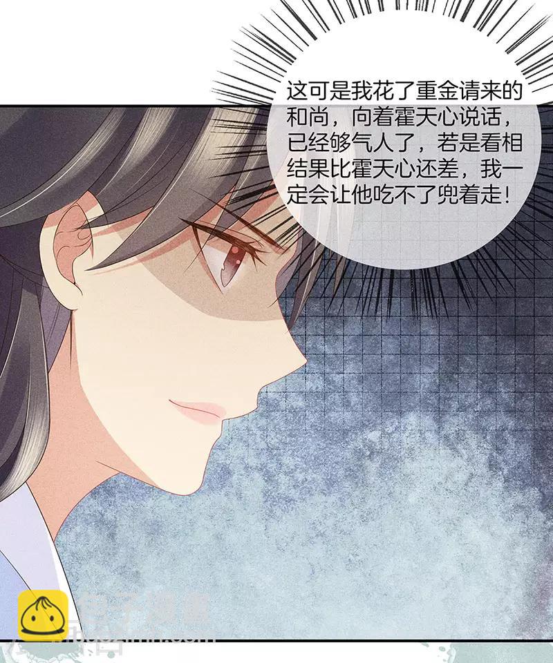 第36话 命格有变-第36话