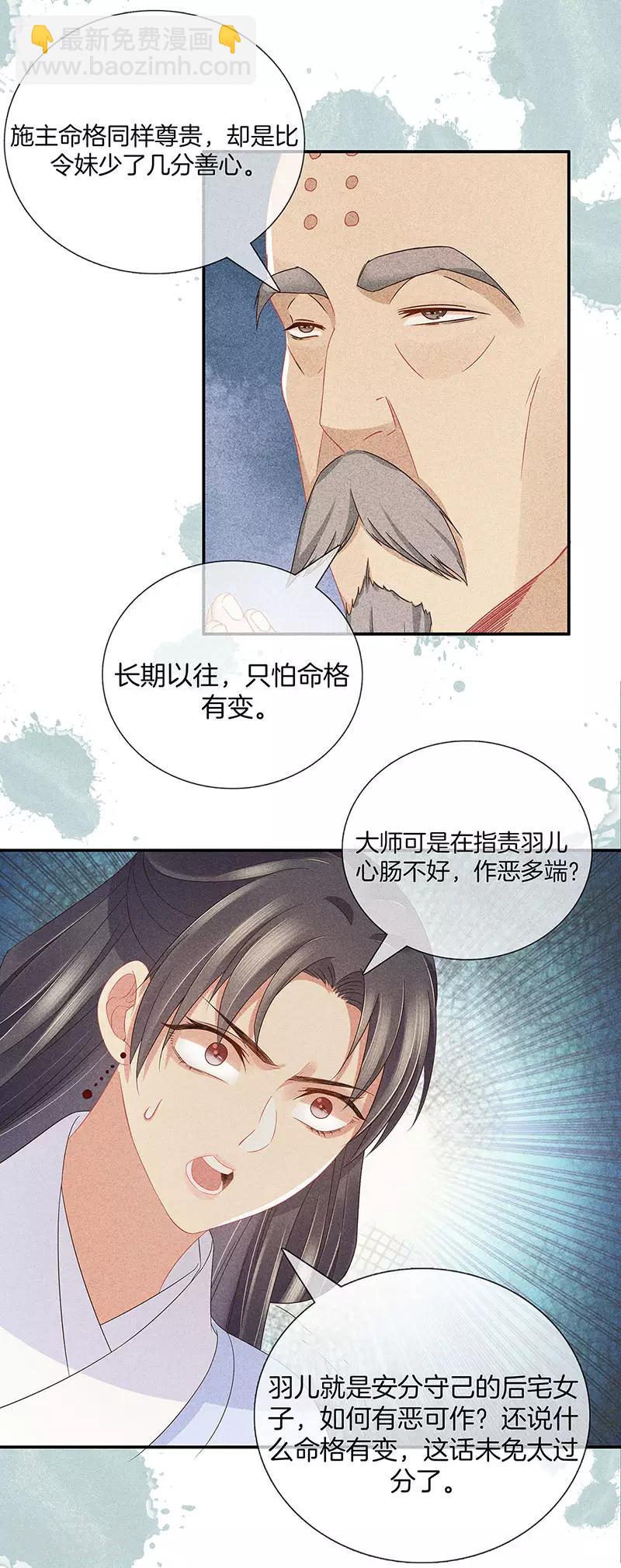第36话 命格有变-第36话