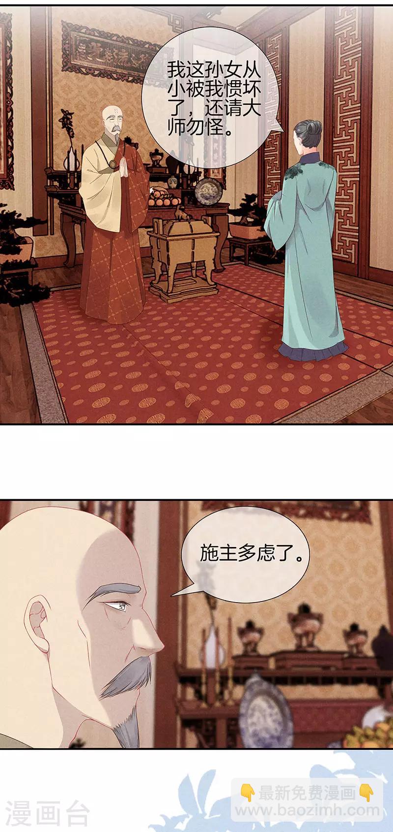 第36话 命格有变-第36话