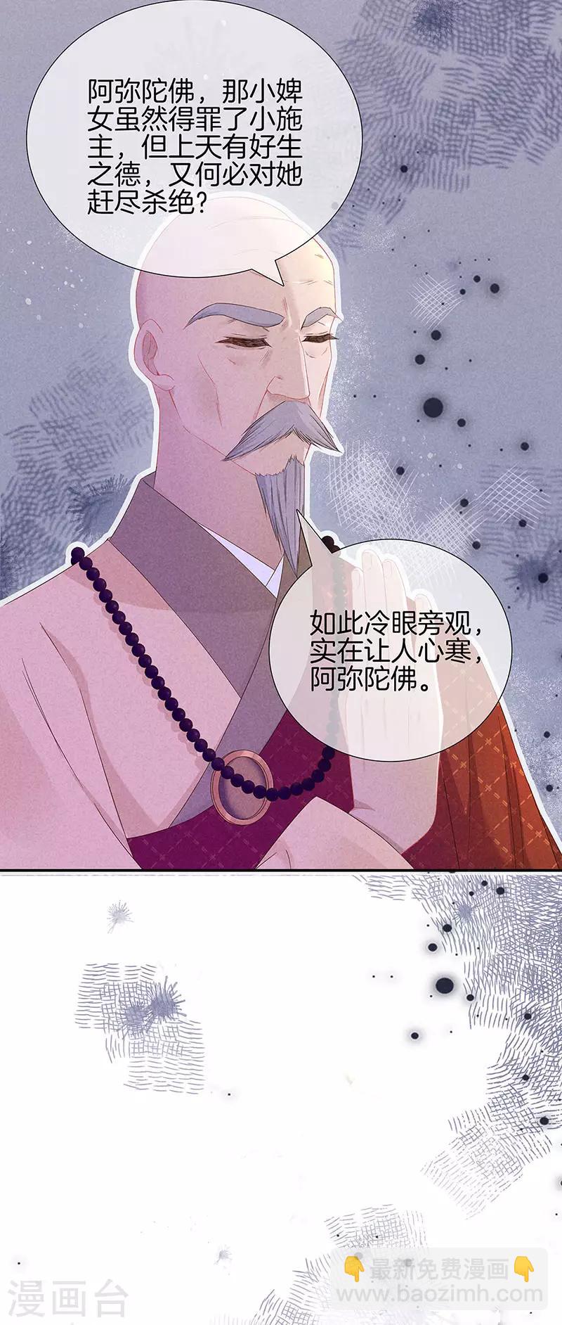 第36话 命格有变-第36话