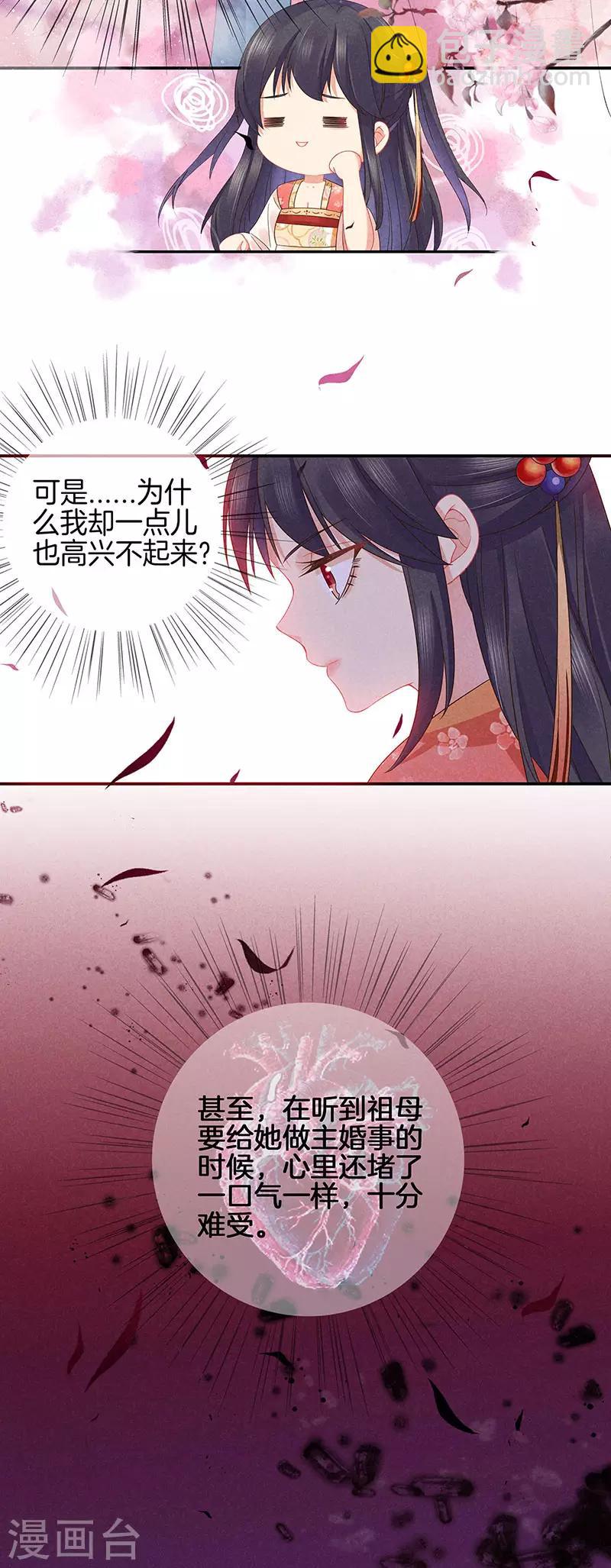 第38话 心儿会怎么想-第38话
