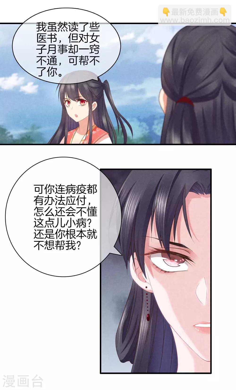 第40话 不想医治霍天羽-第40话