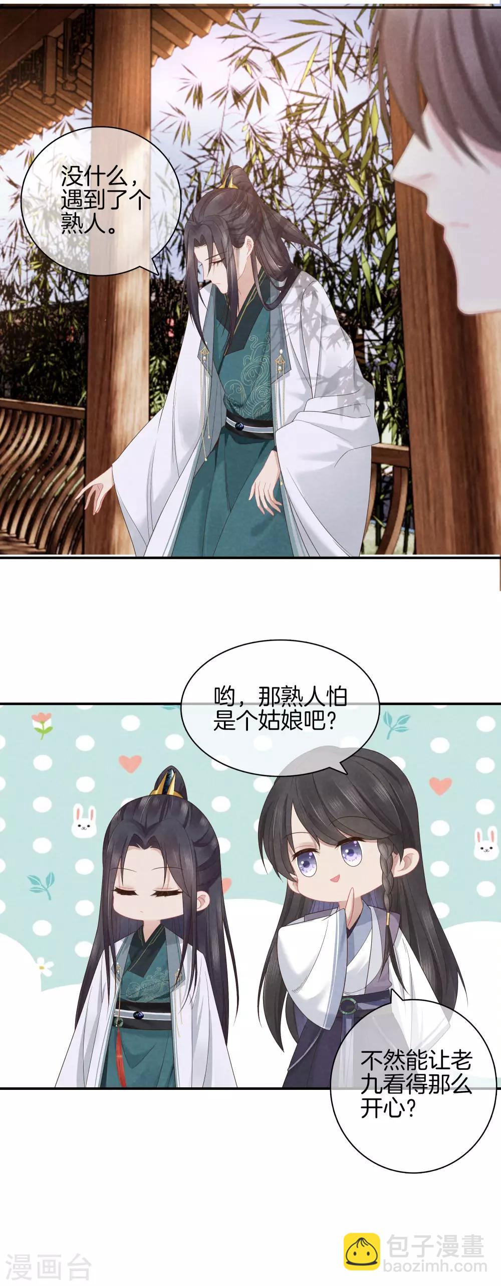 第42话 撞见九皇子-第42话