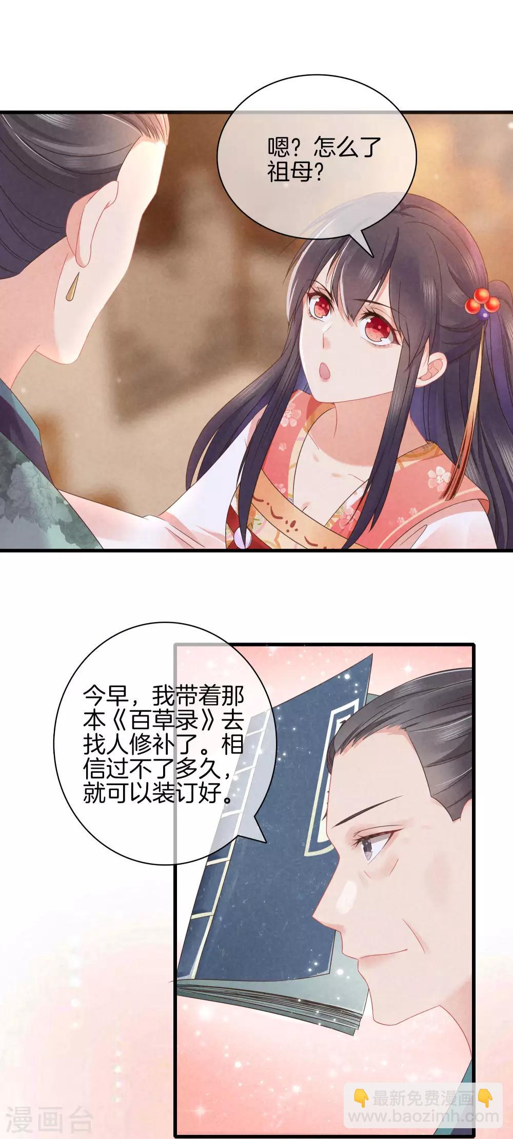 第42话 撞见九皇子-第42话