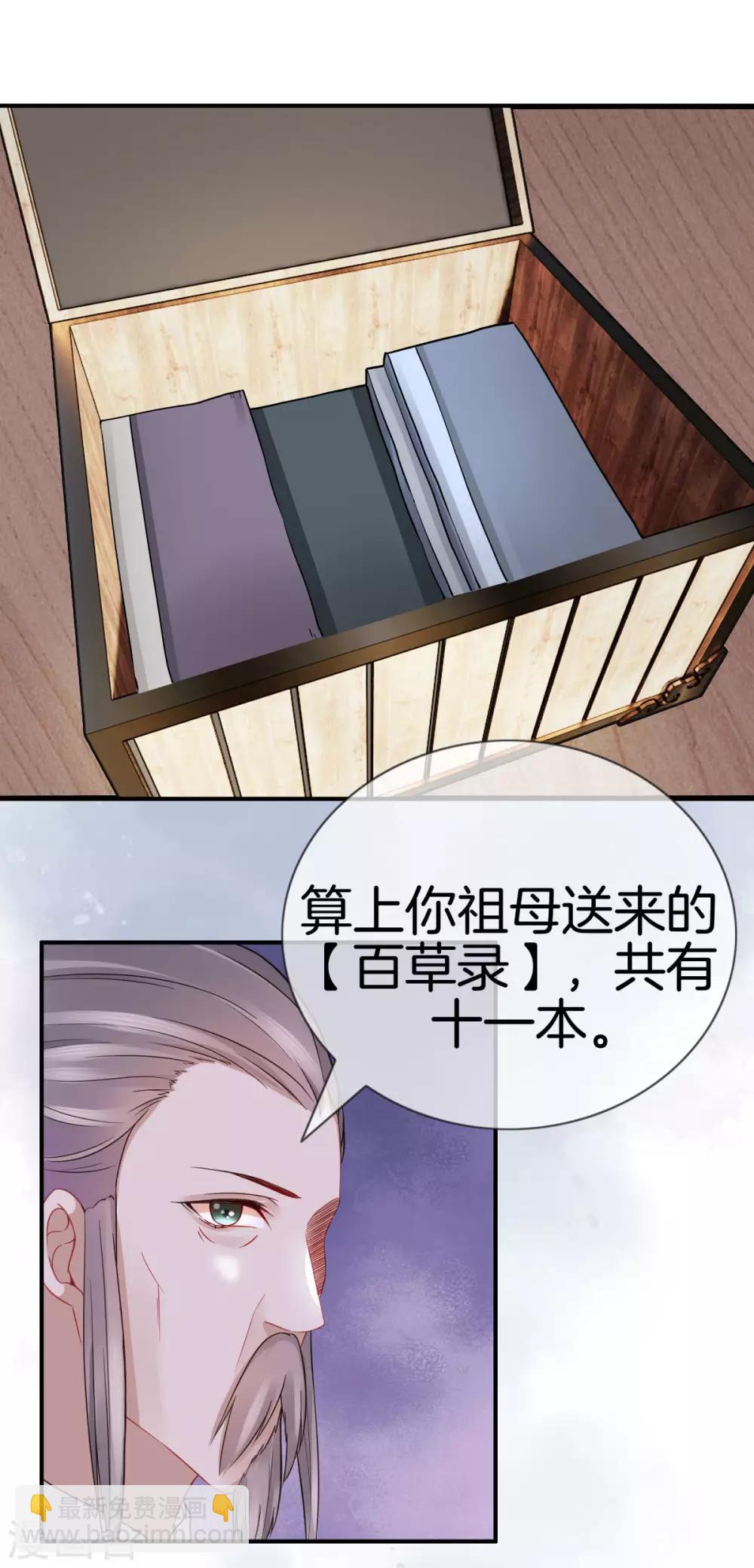 第44话 获得医书-第44话