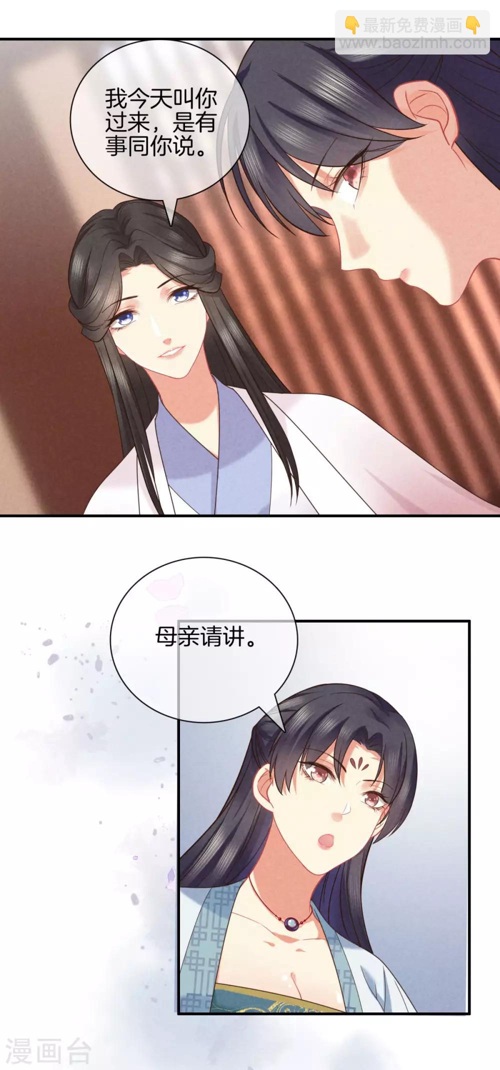 第46话 商量婚事-第46话