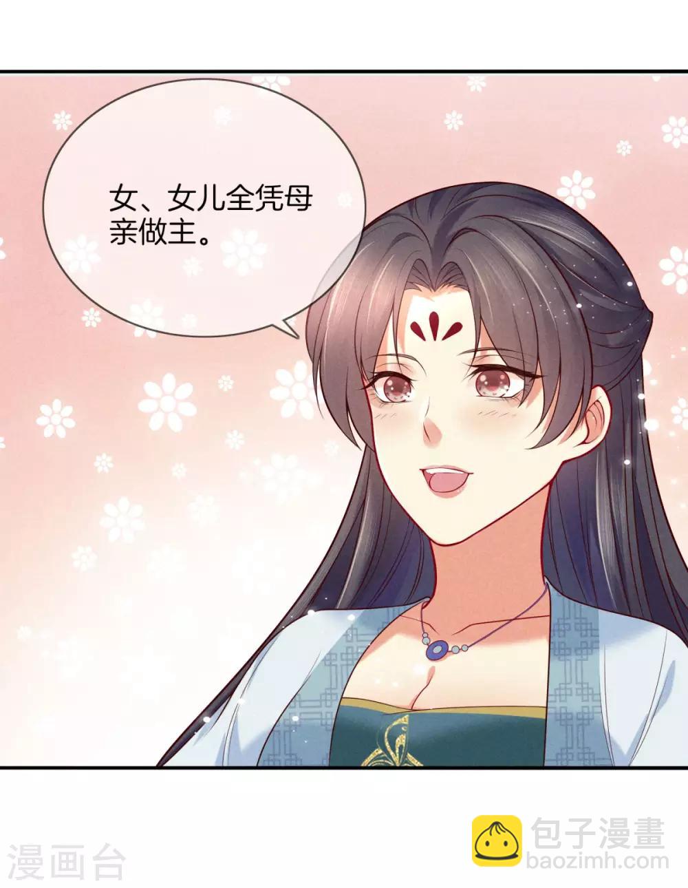 第46话 商量婚事-第46话
