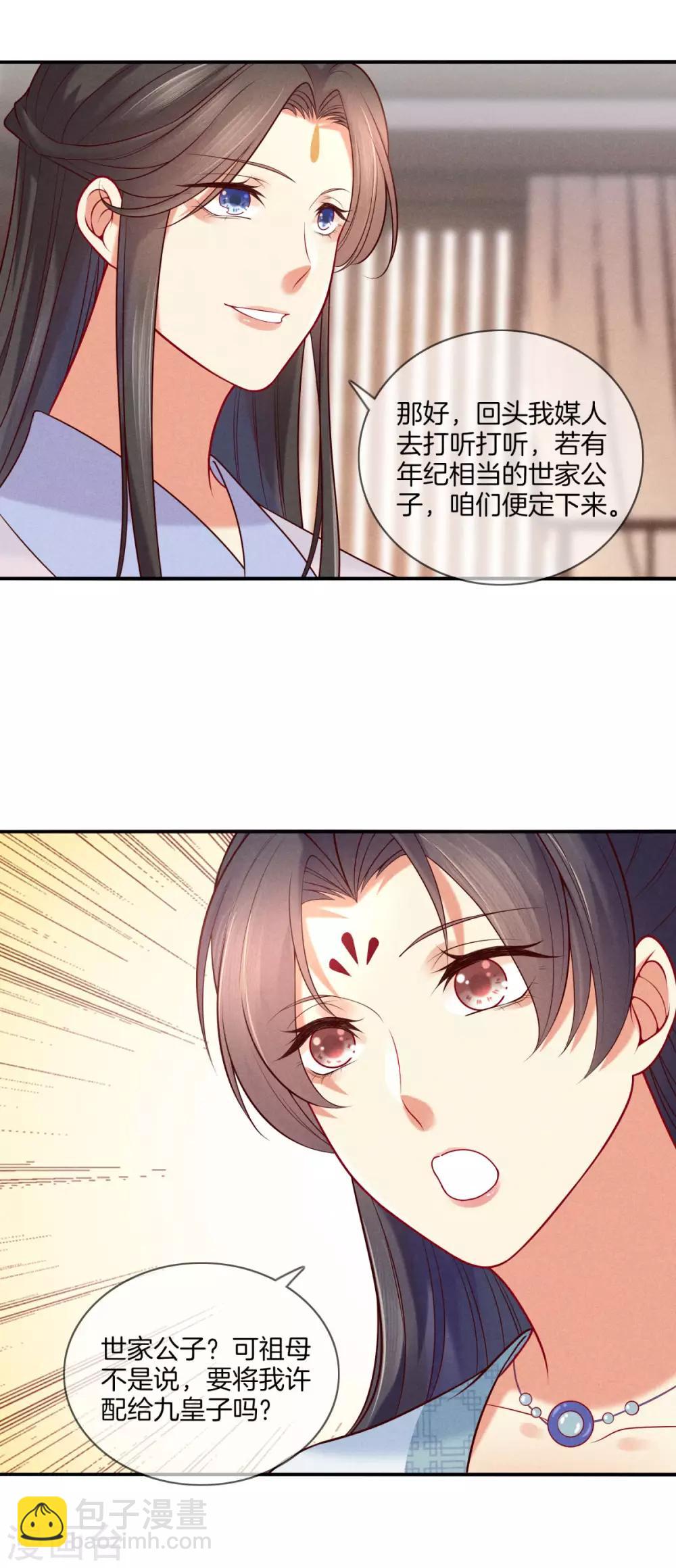 第46话 商量婚事-第46话