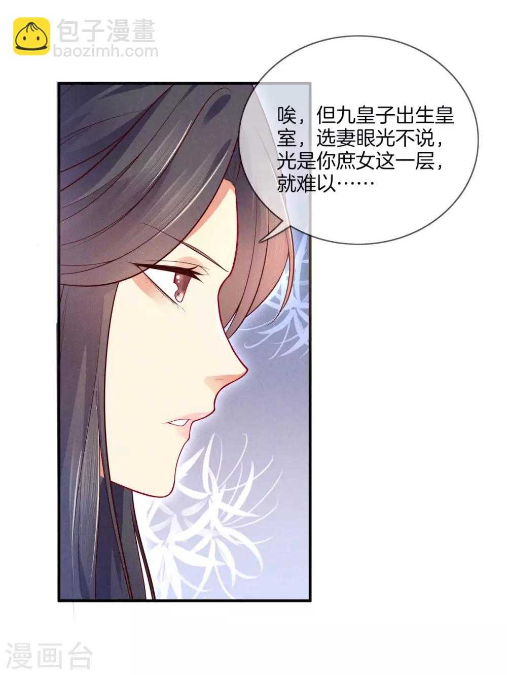 第46话 商量婚事-第46话