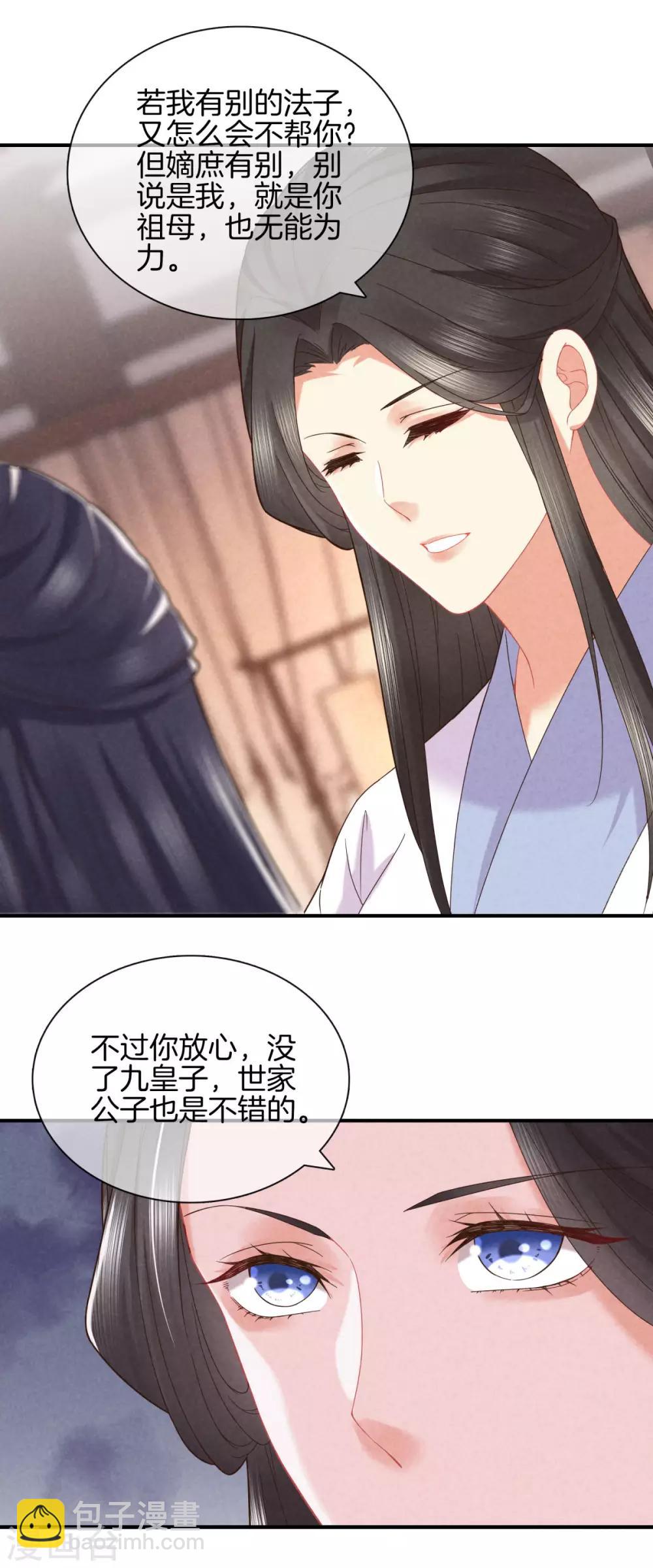 第46话 商量婚事-第46话