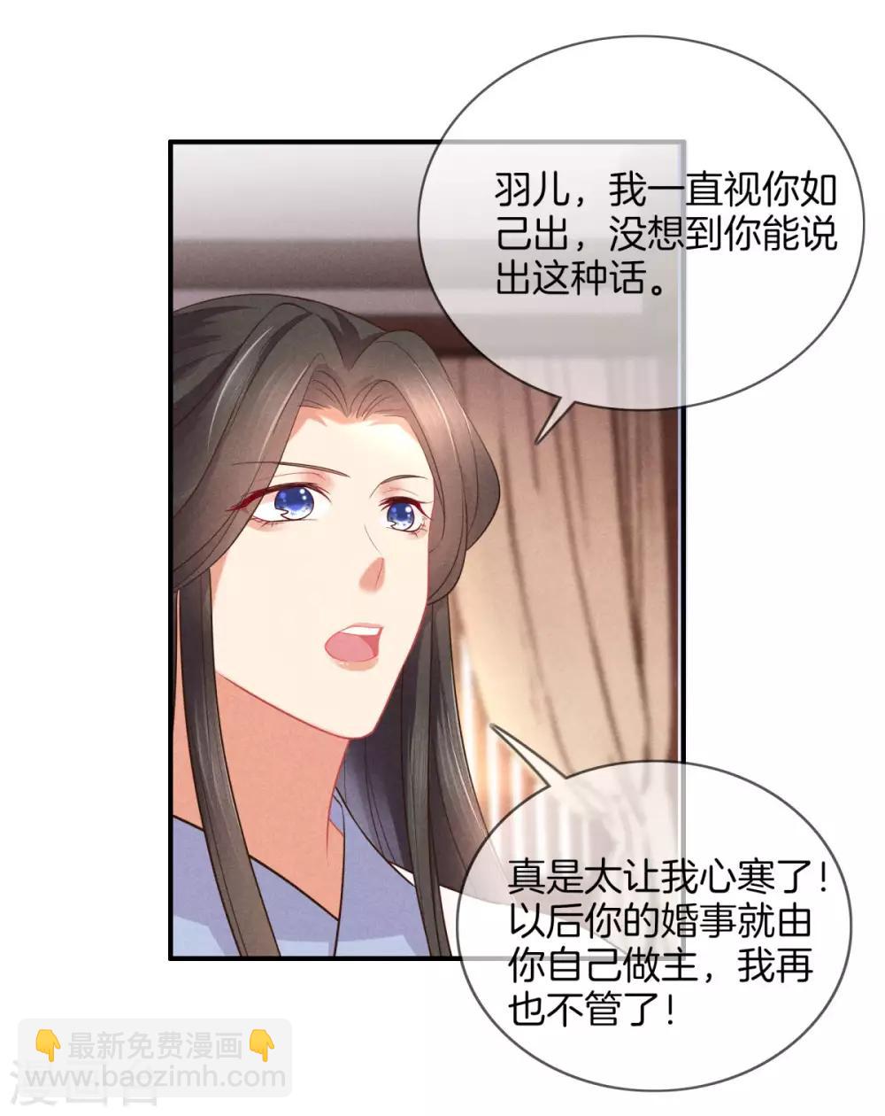 第46话 商量婚事-第46话