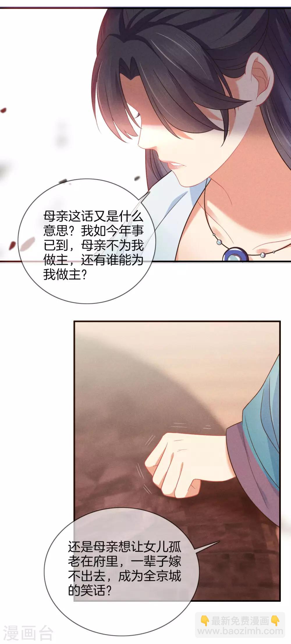 第46话 商量婚事-第46话