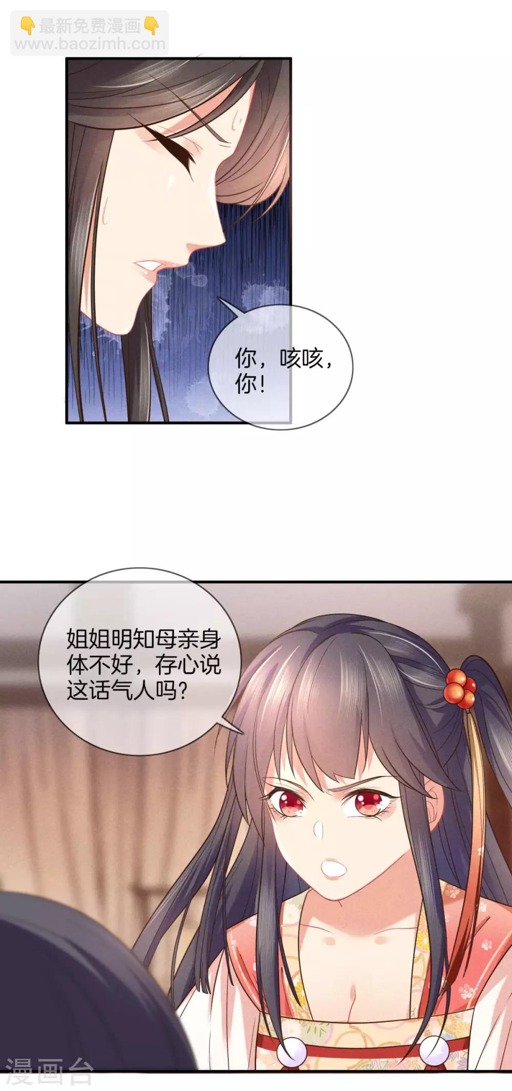 第46话 商量婚事-第46话