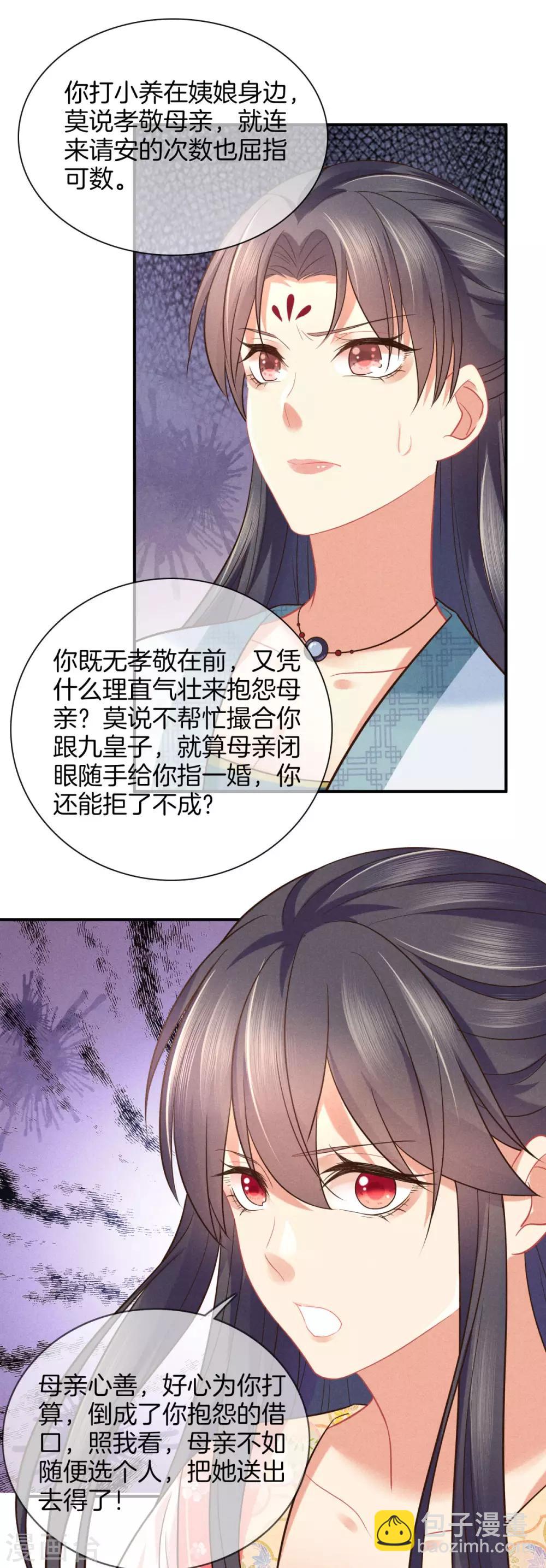 第46话 商量婚事-第46话