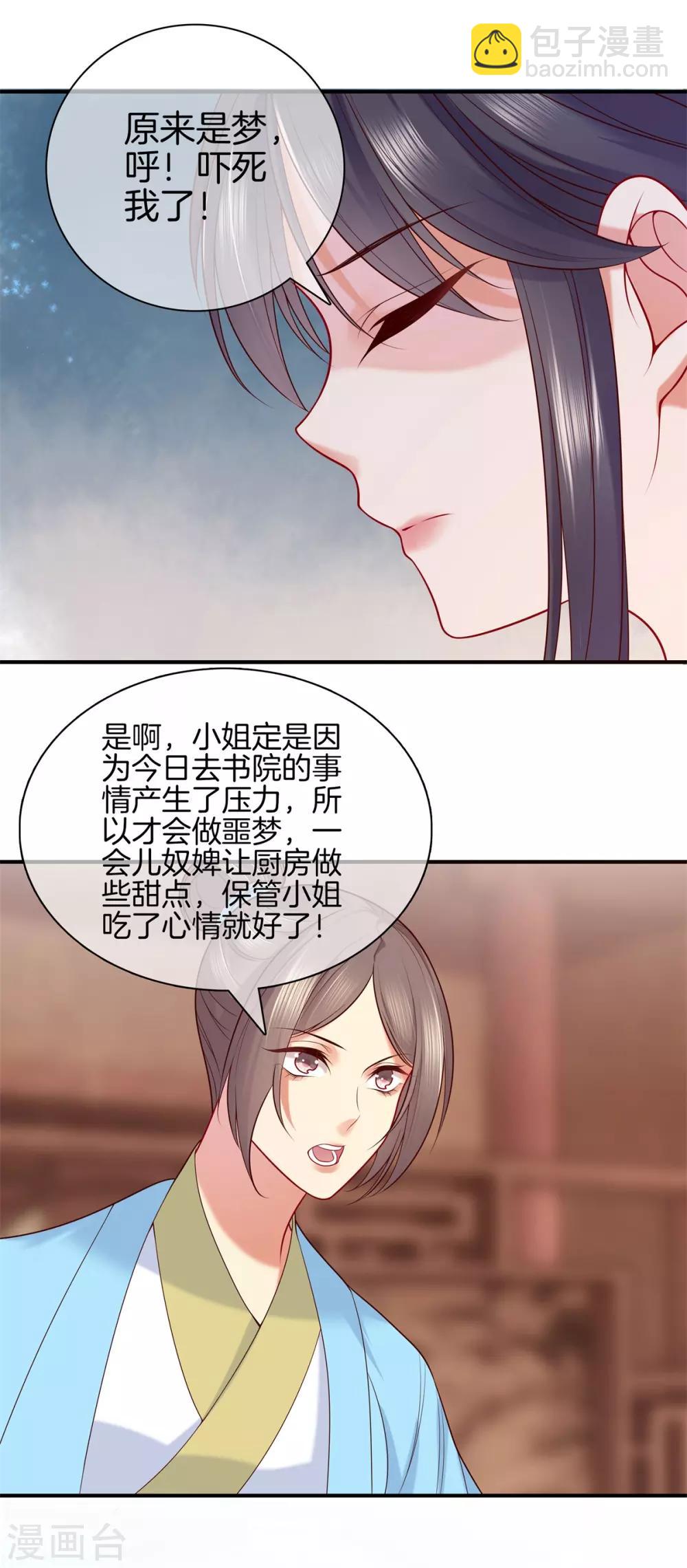 第48话 准备去书院-第48话