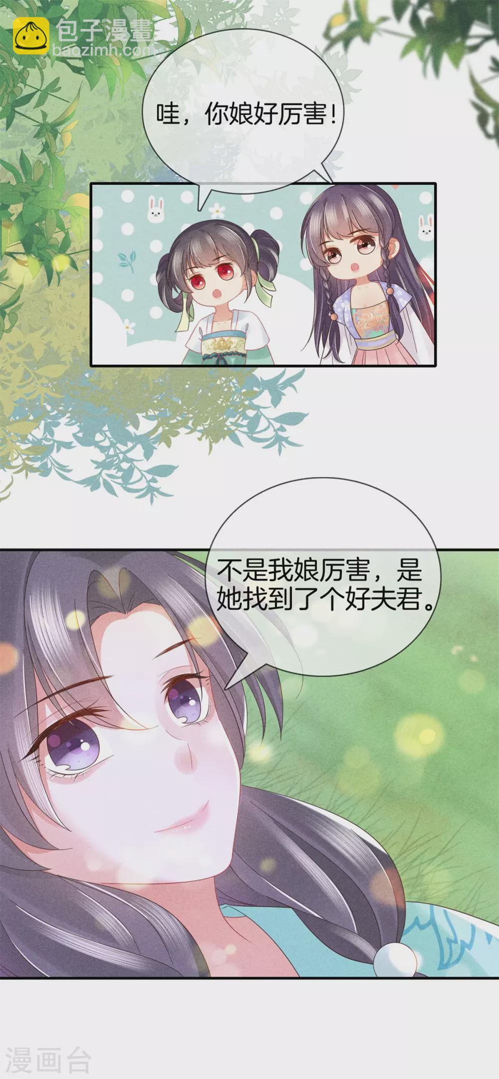 第50话 初见五皇子-第50话
