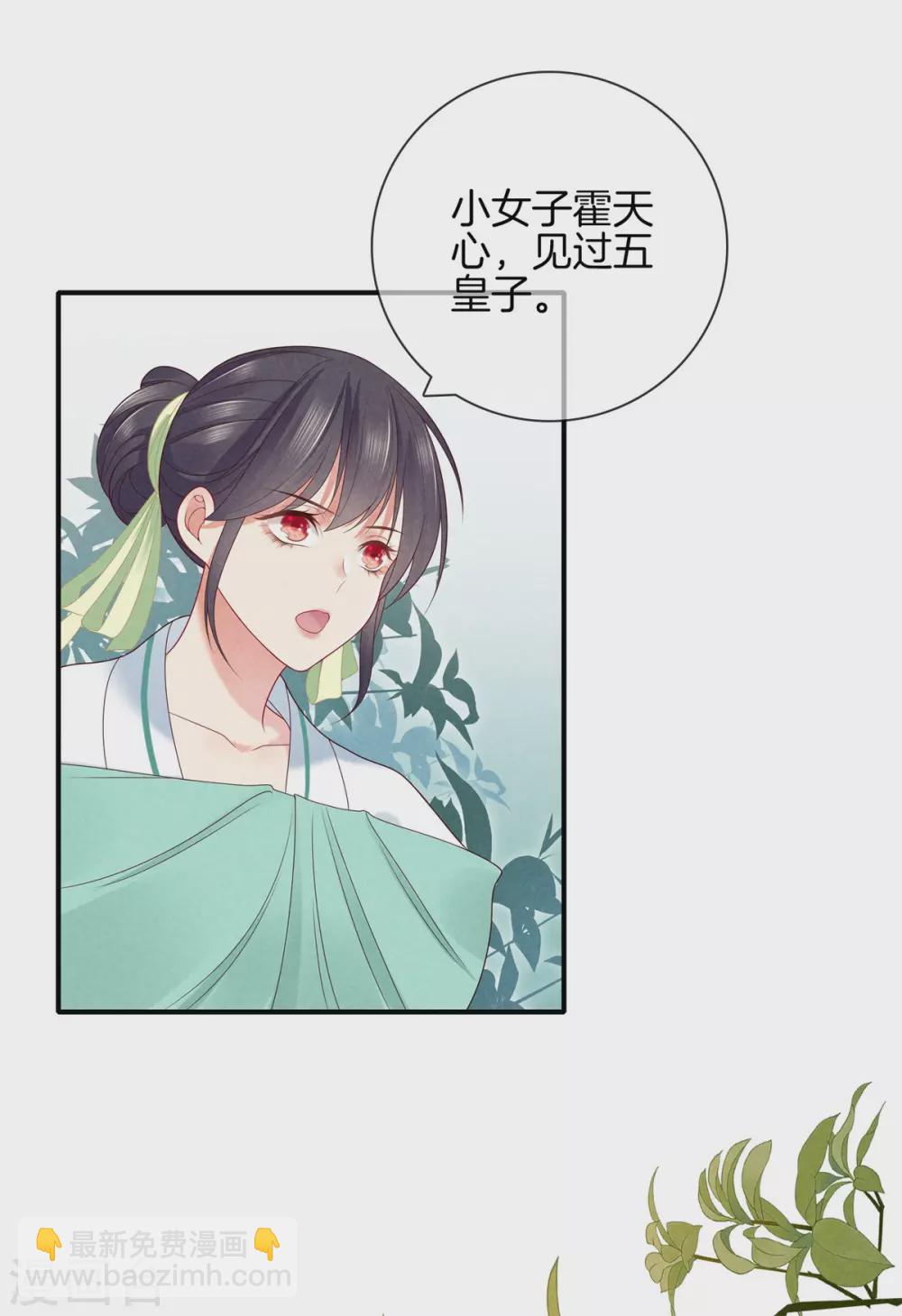 第50话 初见五皇子-第50话