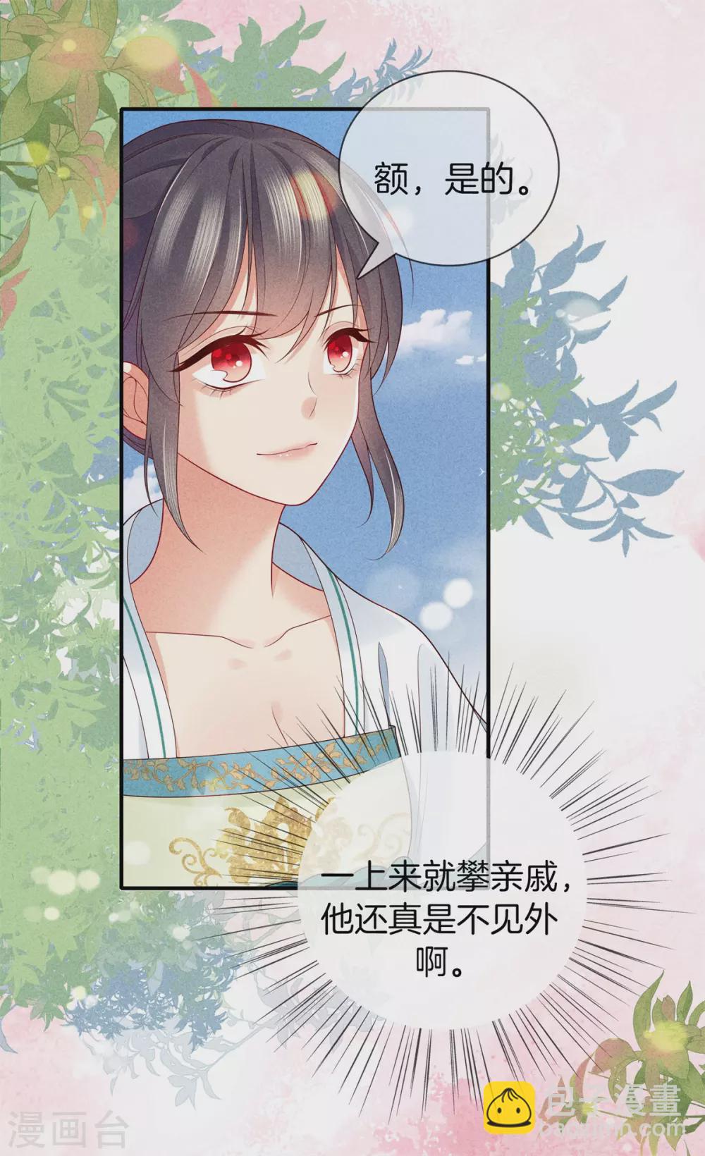 第50话 初见五皇子-第50话