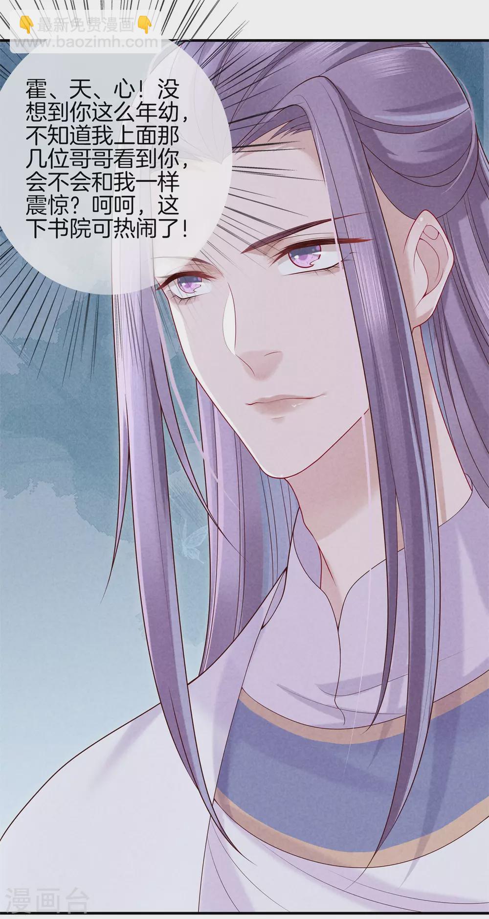 第50话 初见五皇子-第50话